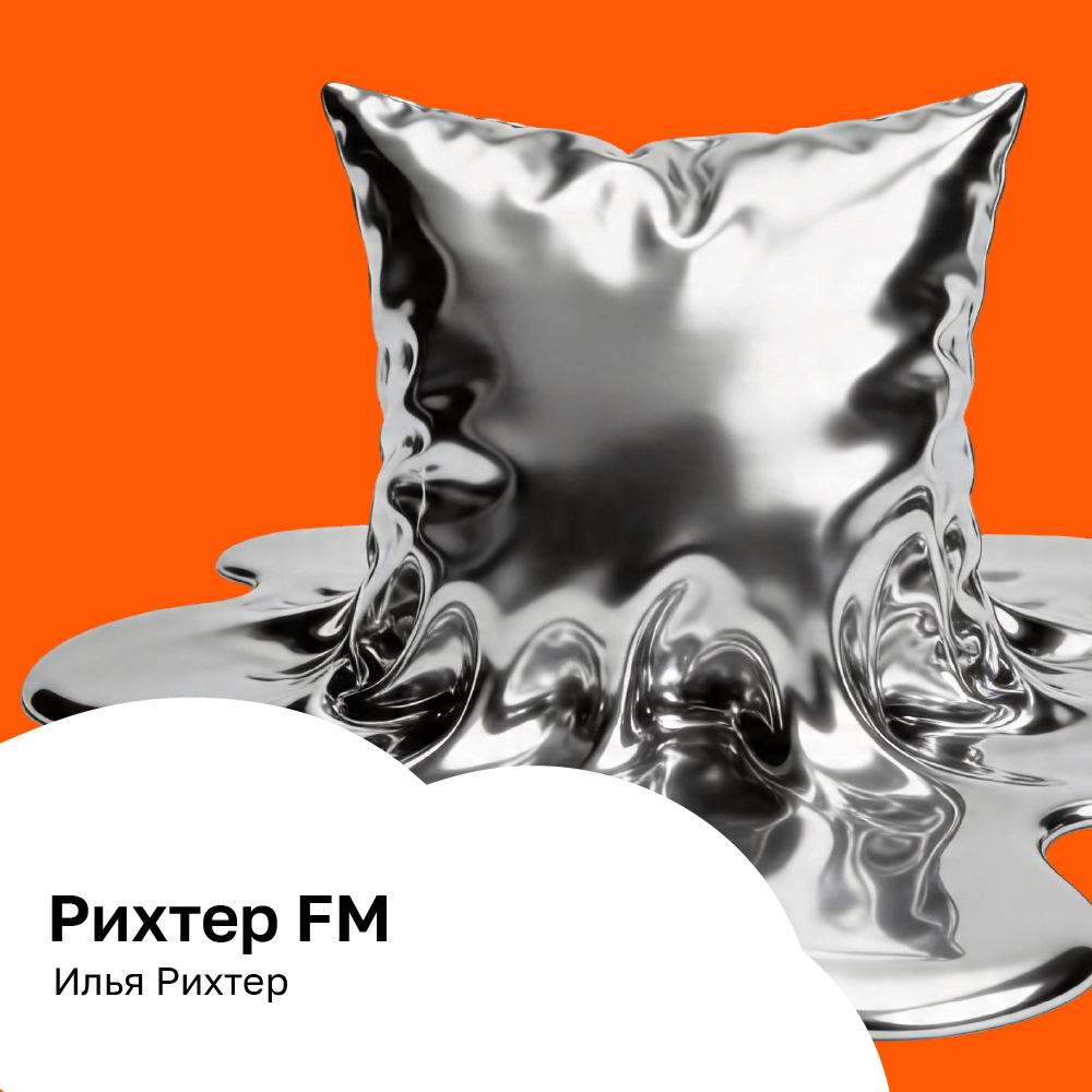 Рихтер FM
