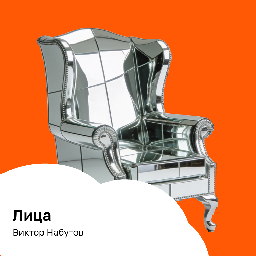 Лица