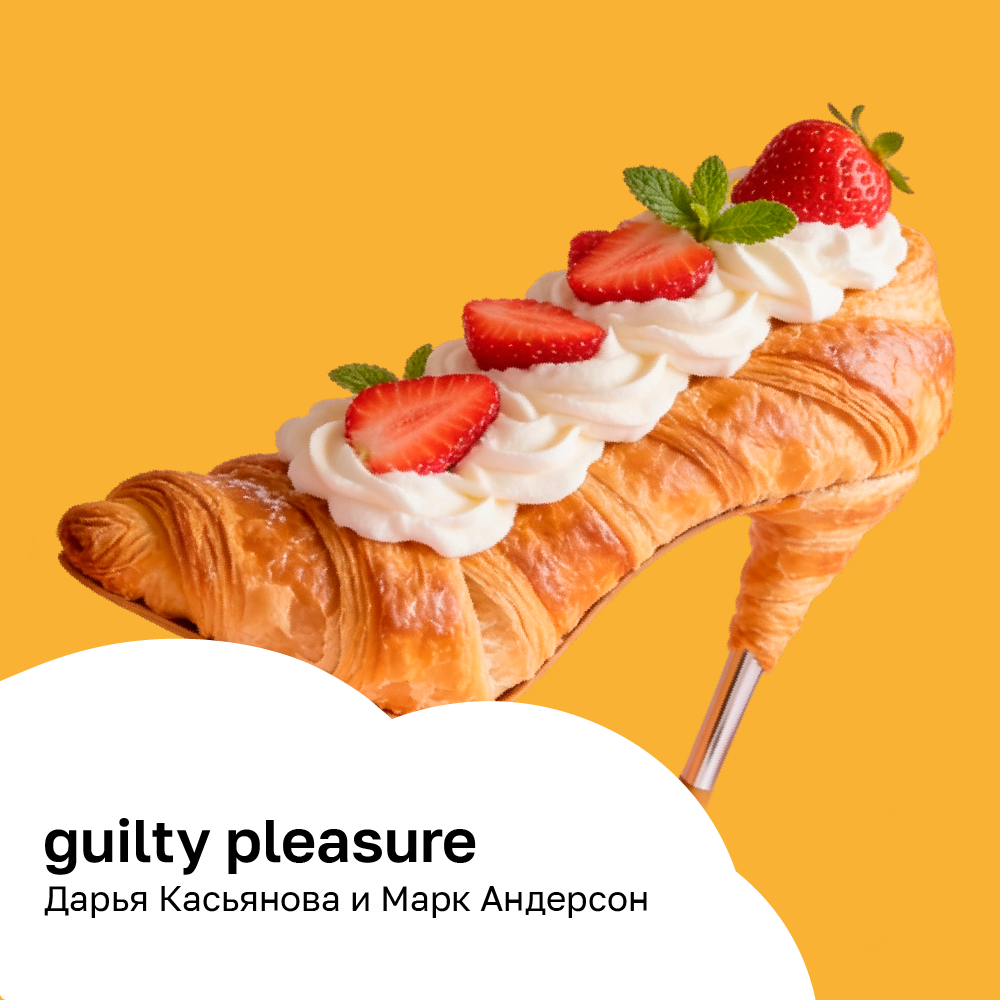 guilty pleasure