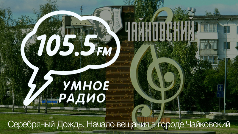 Чайковский