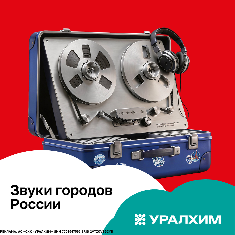 Звуки городов России