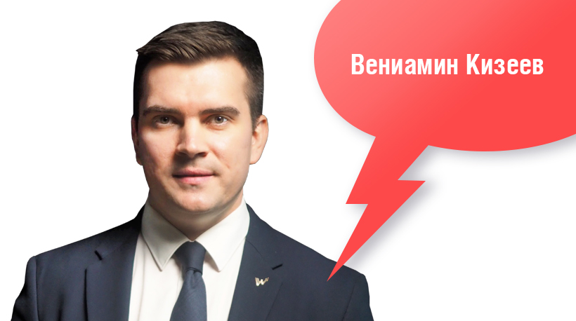 Вениамин Кизеев