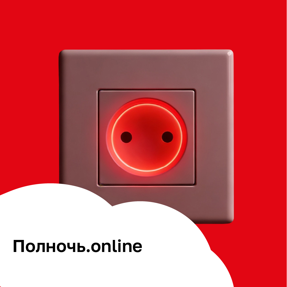 Полночь.online