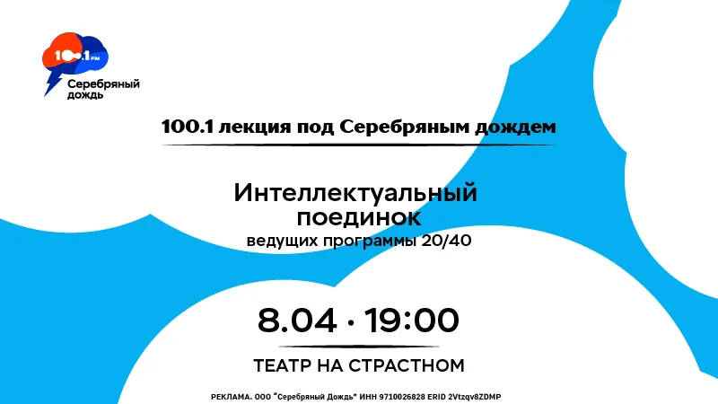 100.1 лекция под Серебряным дождем