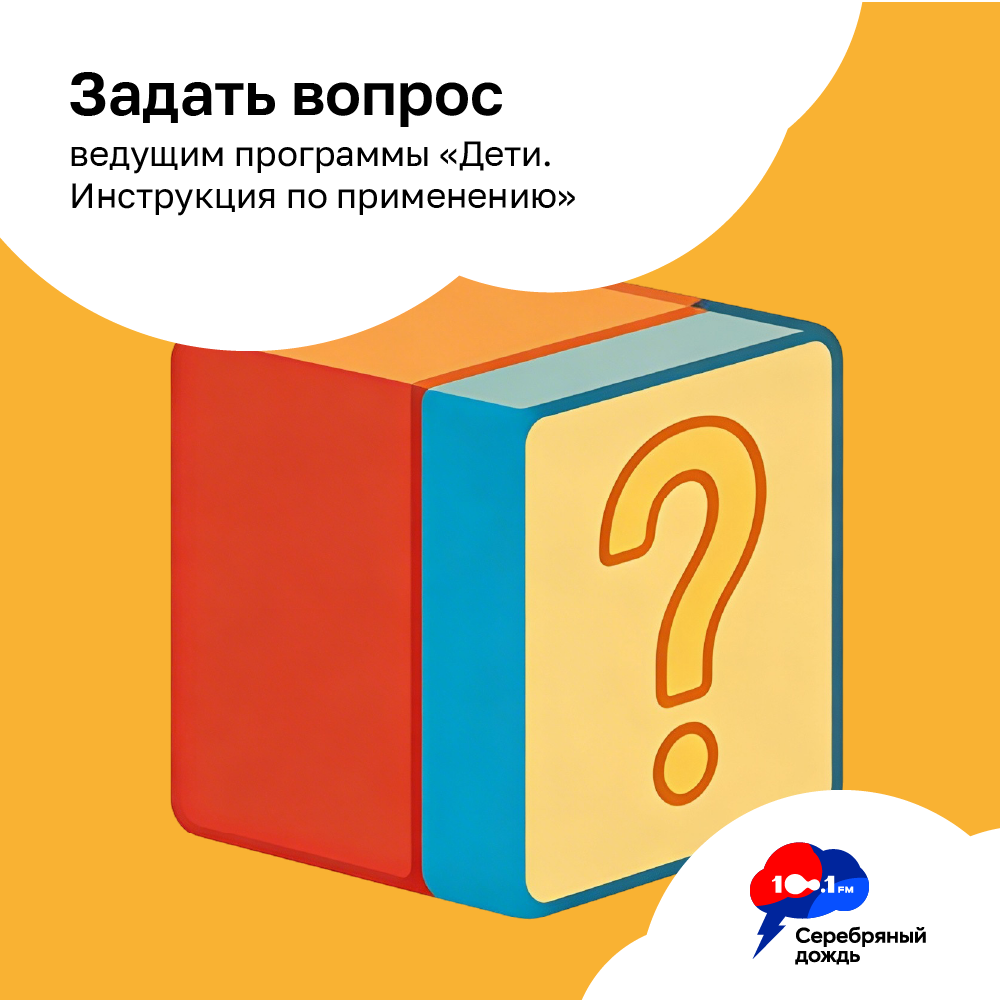 Ждём ваши вопросы