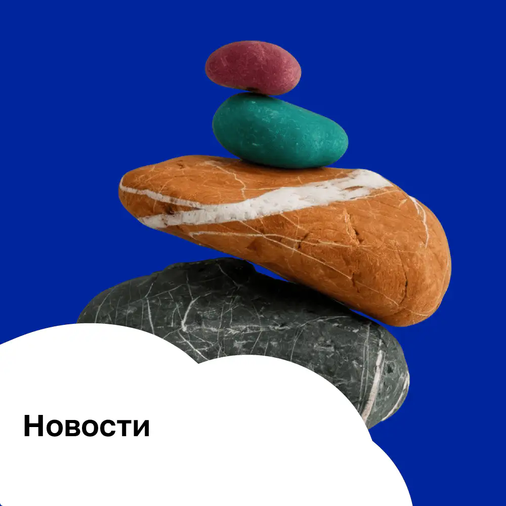 Новости