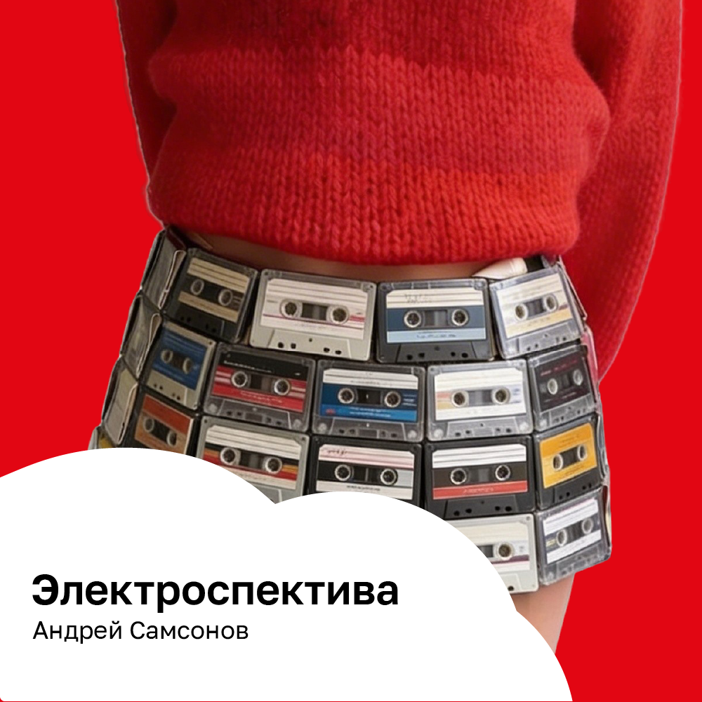 Электроспектива