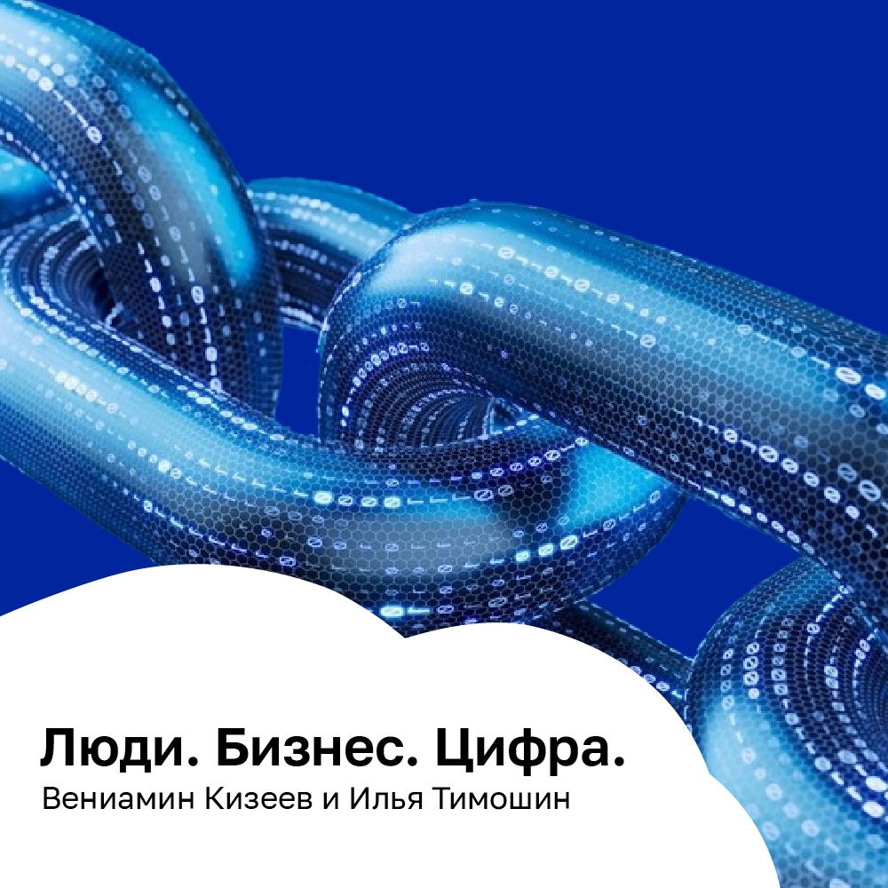 Люди. Бизнес. Цифра.