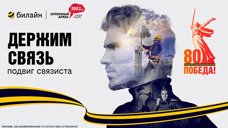 Держим связь. Подвиг связиста