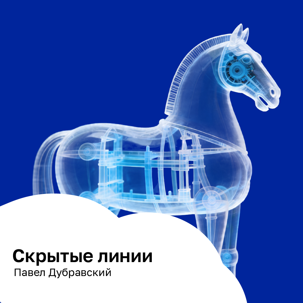 Скрытые линии