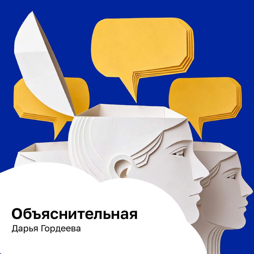 Объяснительная