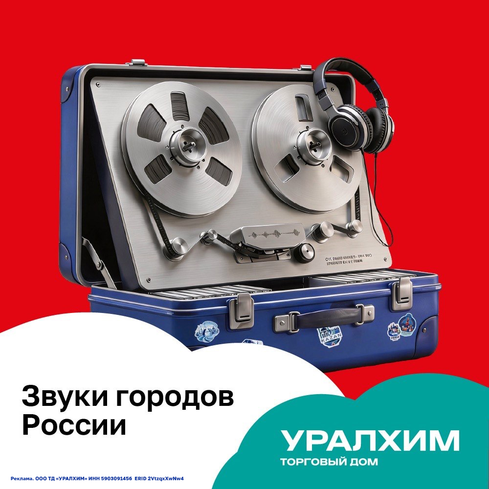 Звуки городов России