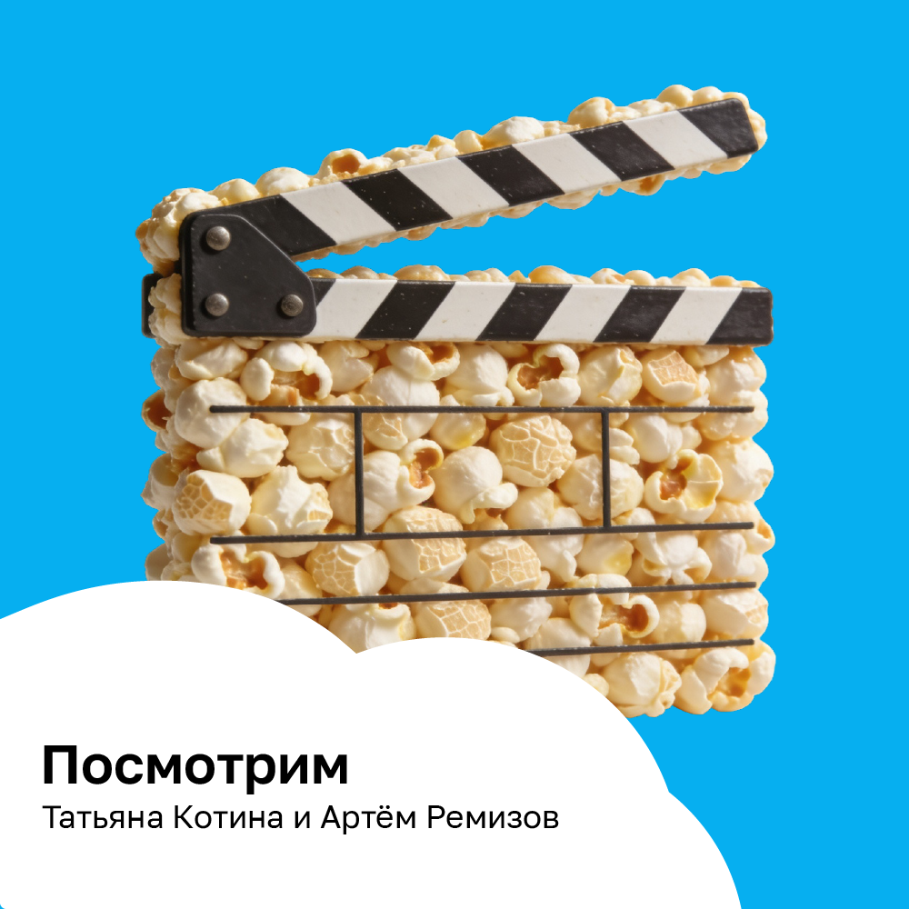 Посмотрим