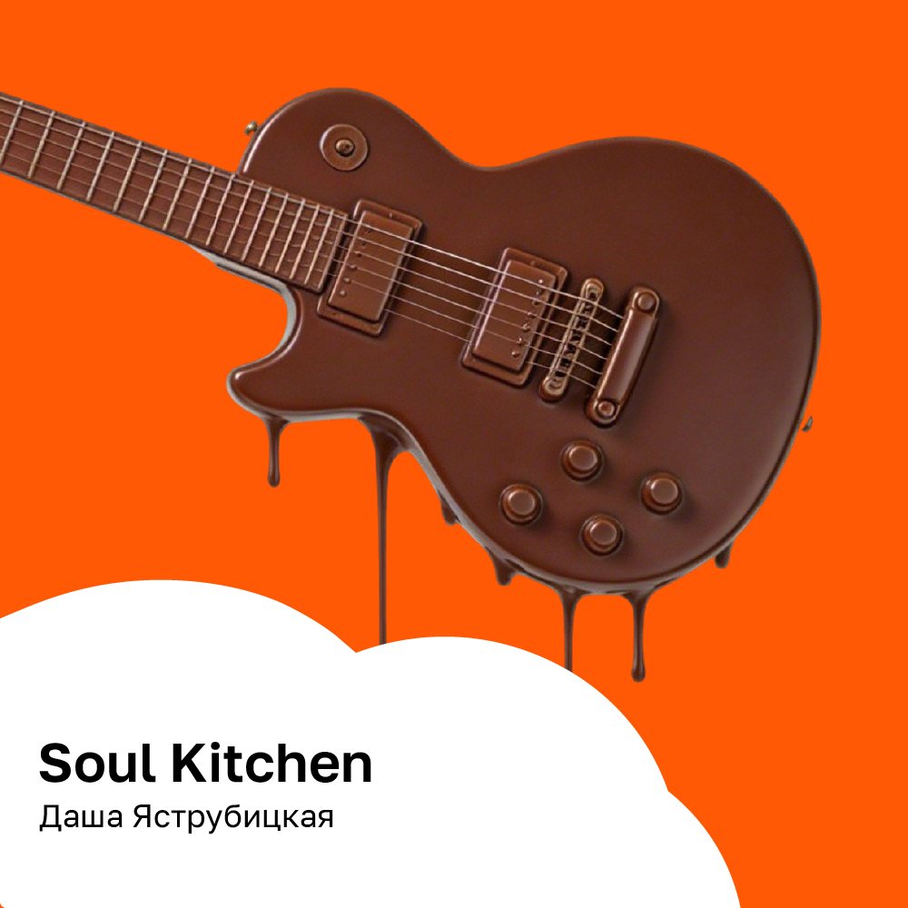 Soul Kitchen