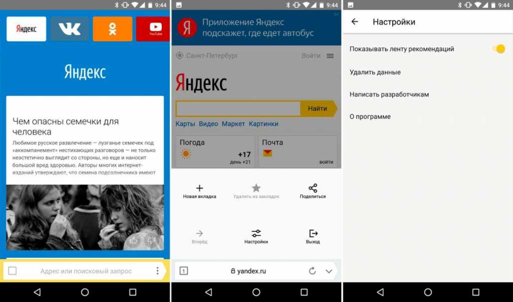 Мобильная версия яндекса. Яндекс мобильная версия. Яндекс браузер мобильная версия. Яндекс браузер Android. Версии Яндекс на андроид бесплатно.