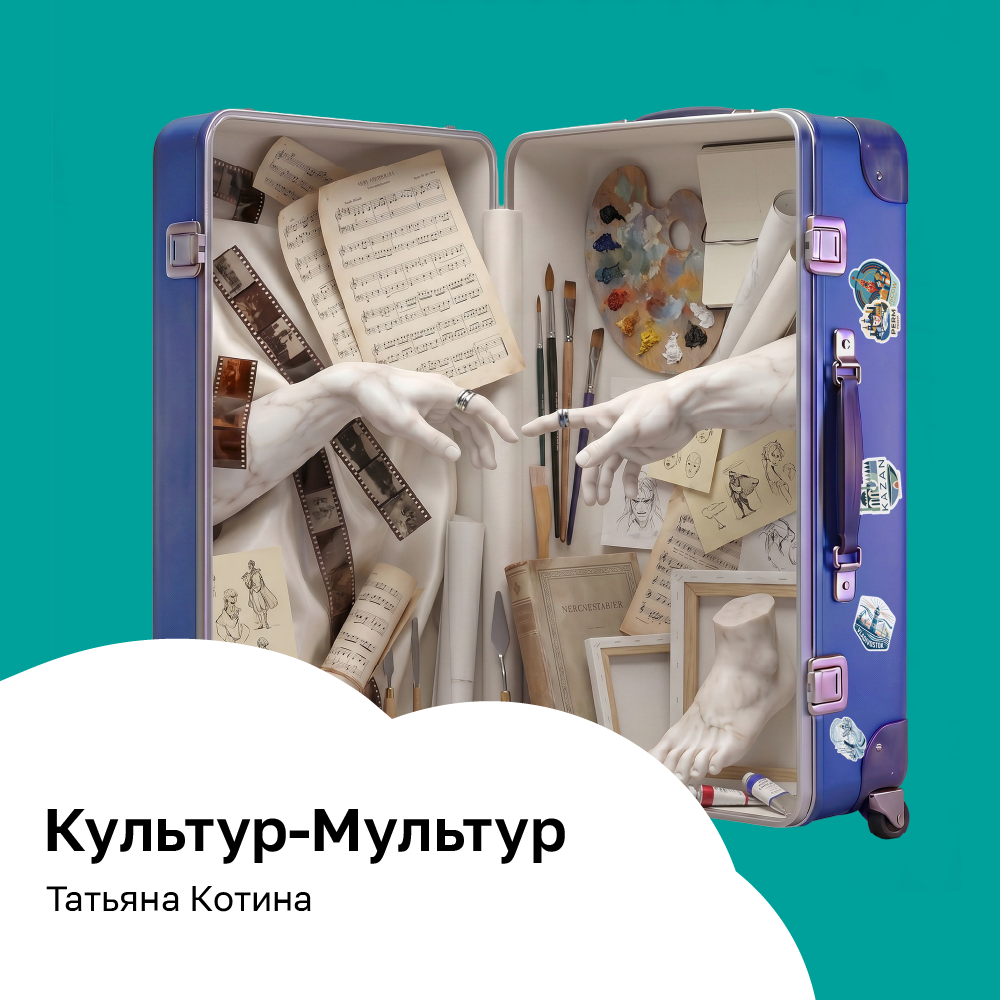 культур-мультур в проекте России.png