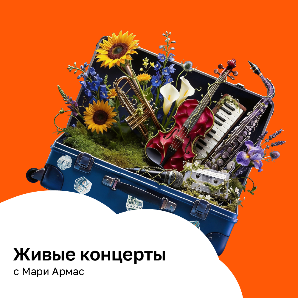 живые концерты